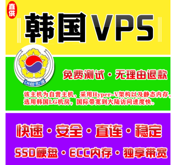 韩国VPS配置2048M申请，国外站群服务器